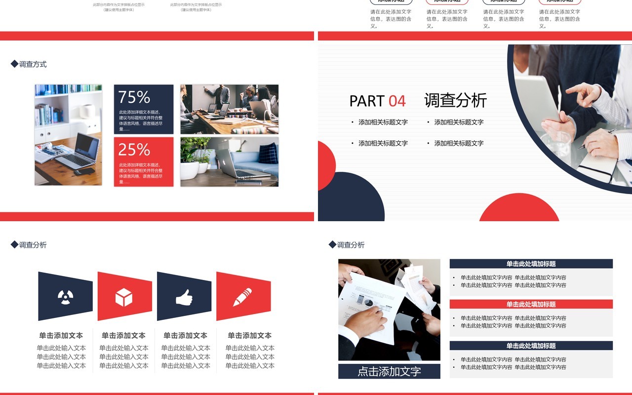 市场调查报告动态PPT模板