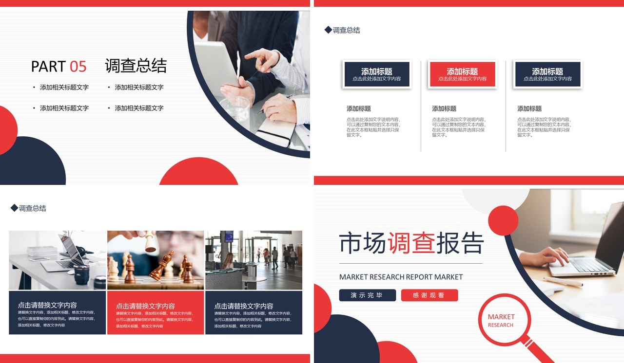 市场调查报告动态PPT模板