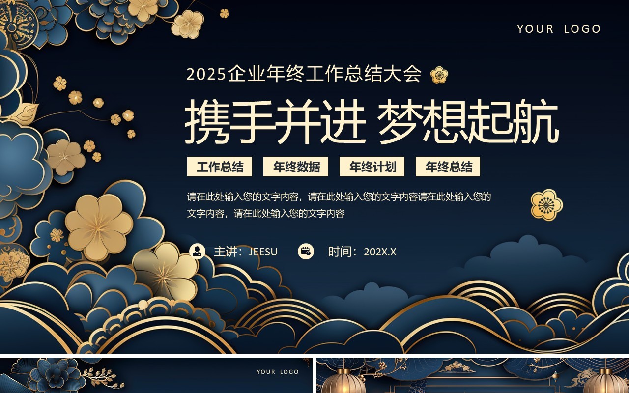蓝色中国风年终工作总结PPT通用模板