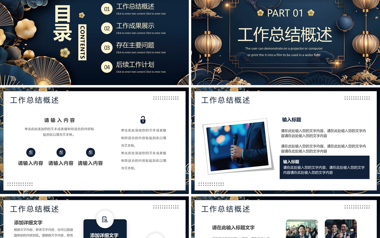 蓝色中国风年终工作总结PPT通用模板