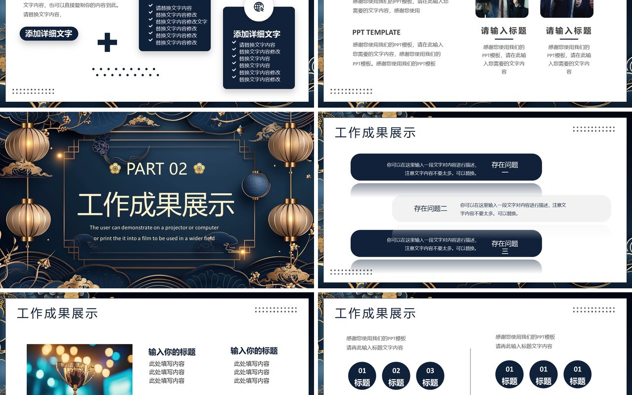蓝色中国风年终工作总结PPT通用模板