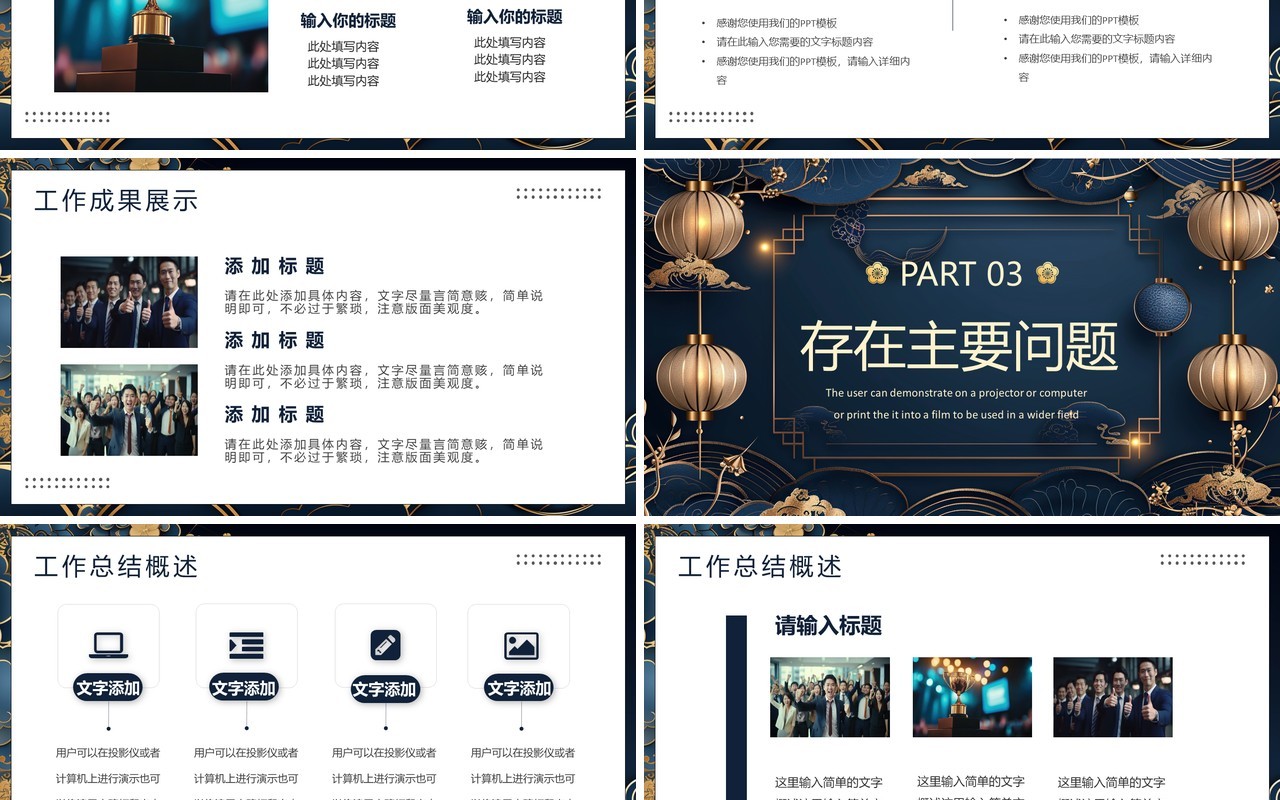 蓝色中国风年终工作总结PPT通用模板