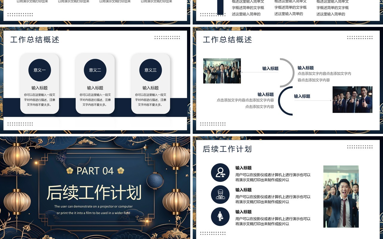 蓝色中国风年终工作总结PPT通用模板