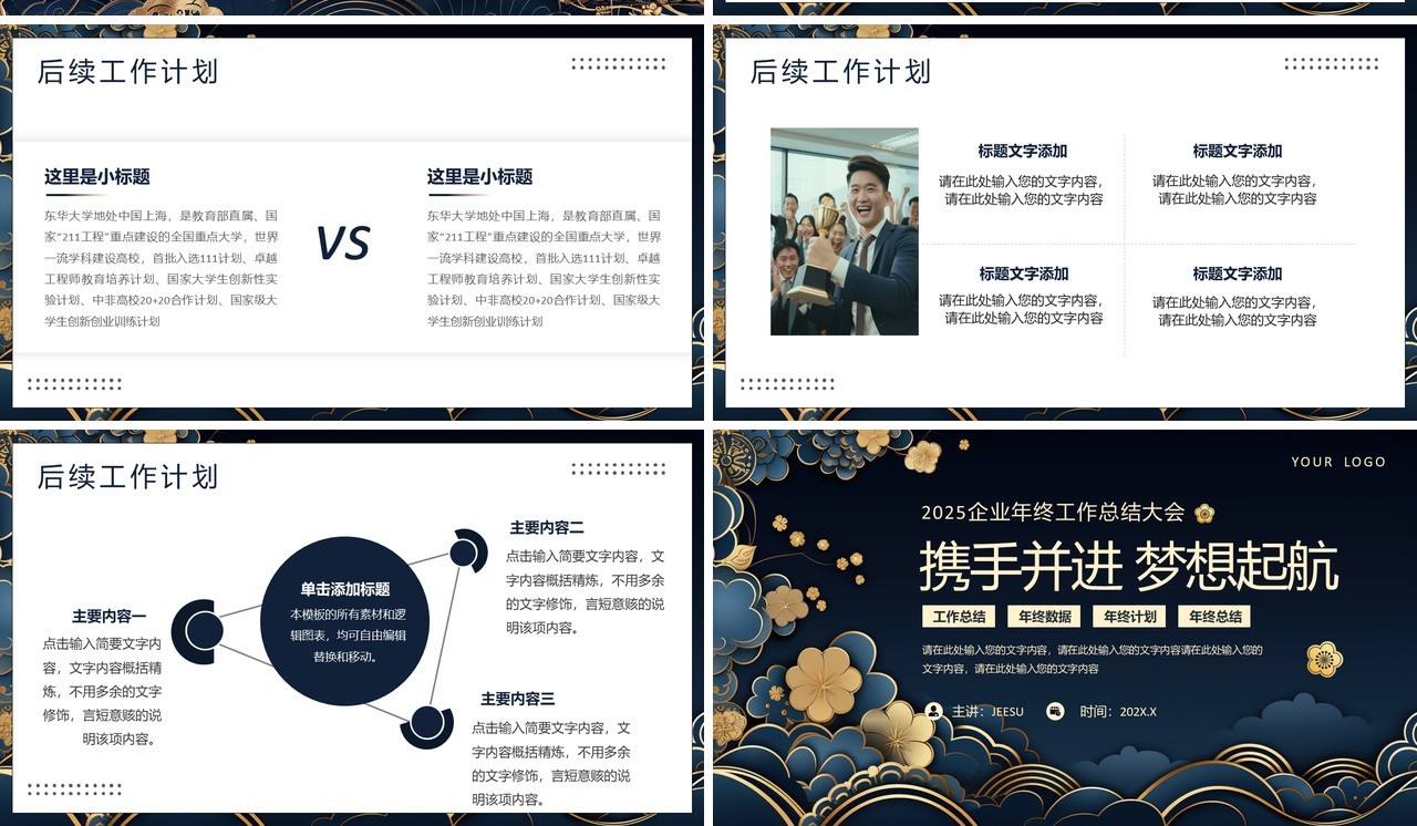 蓝色中国风年终工作总结PPT通用模板