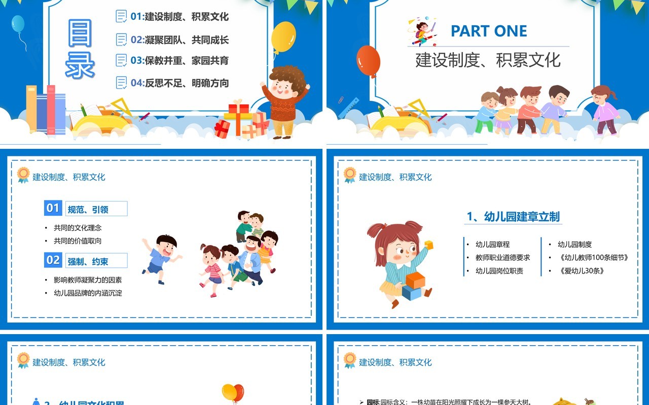 蓝色卡通幼儿园园长工作总结述职报告PPT模板