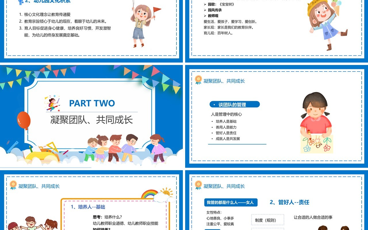蓝色卡通幼儿园园长工作总结述职报告PPT模板