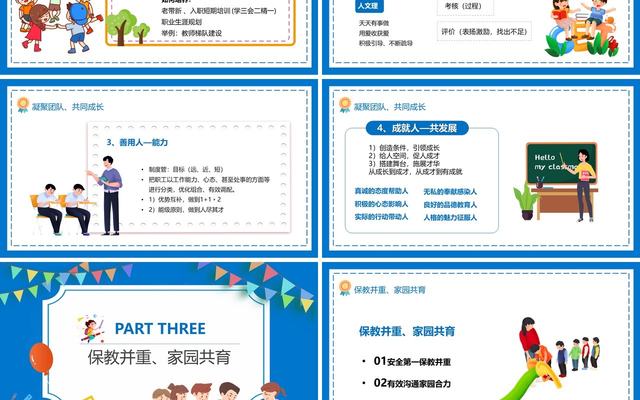 蓝色卡通幼儿园园长工作总结述职报告PPT模板