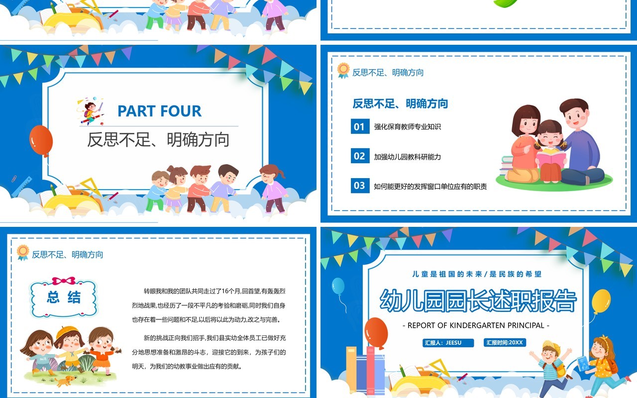蓝色卡通幼儿园园长工作总结述职报告PPT模板