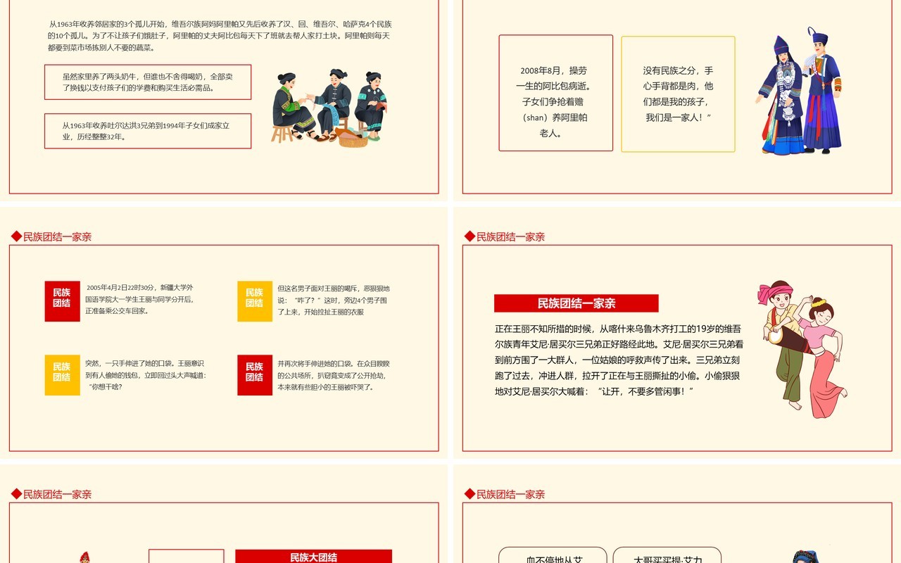 团结平等民族团结一家亲民族人民心连心动态PPT模板