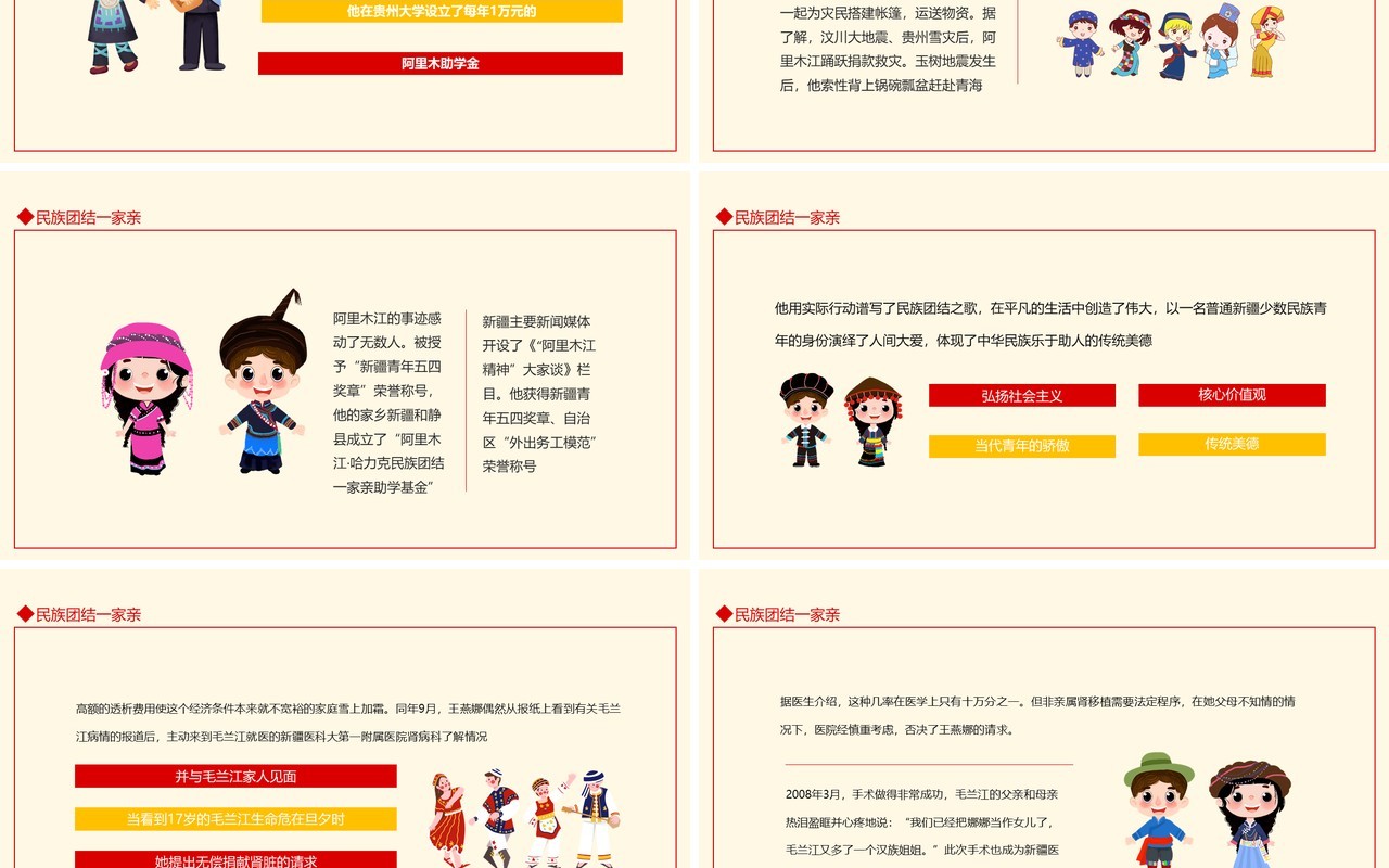 团结平等民族团结一家亲民族人民心连心动态PPT模板