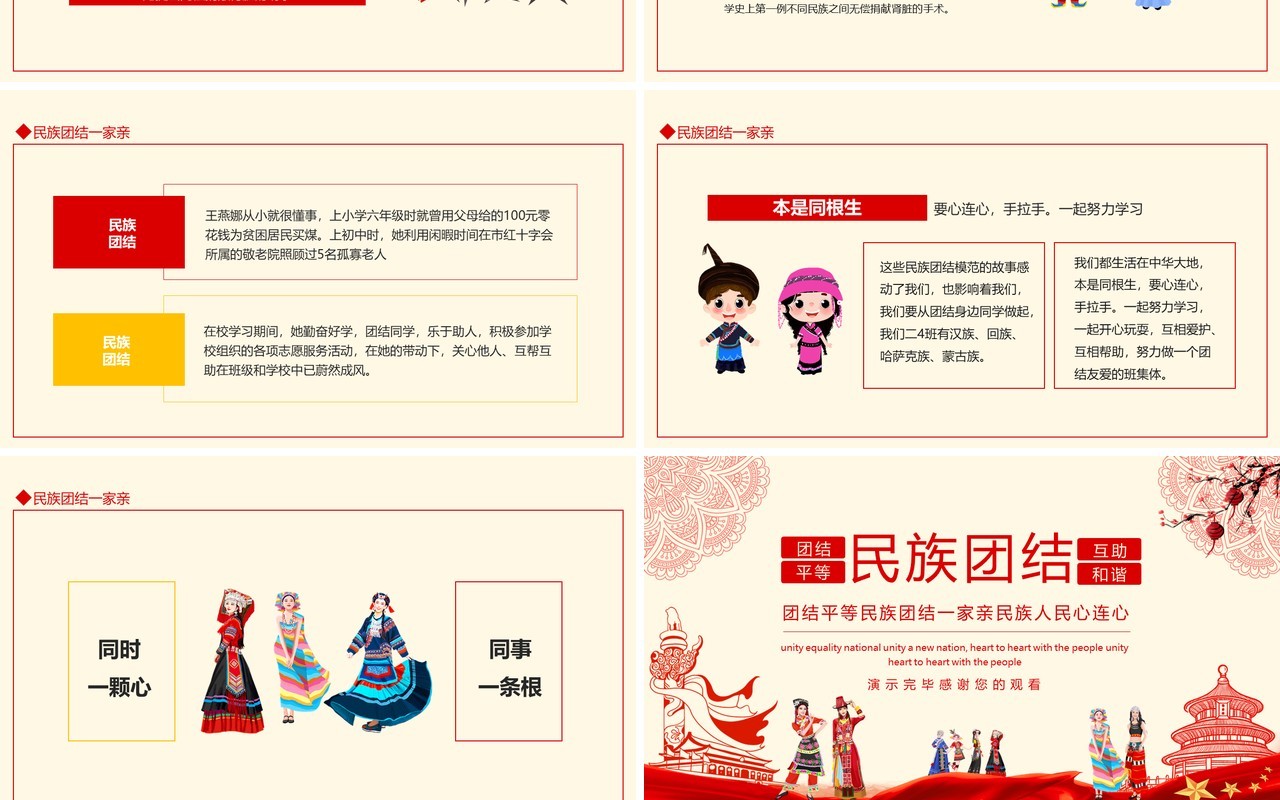团结平等民族团结一家亲民族人民心连心动态PPT模板