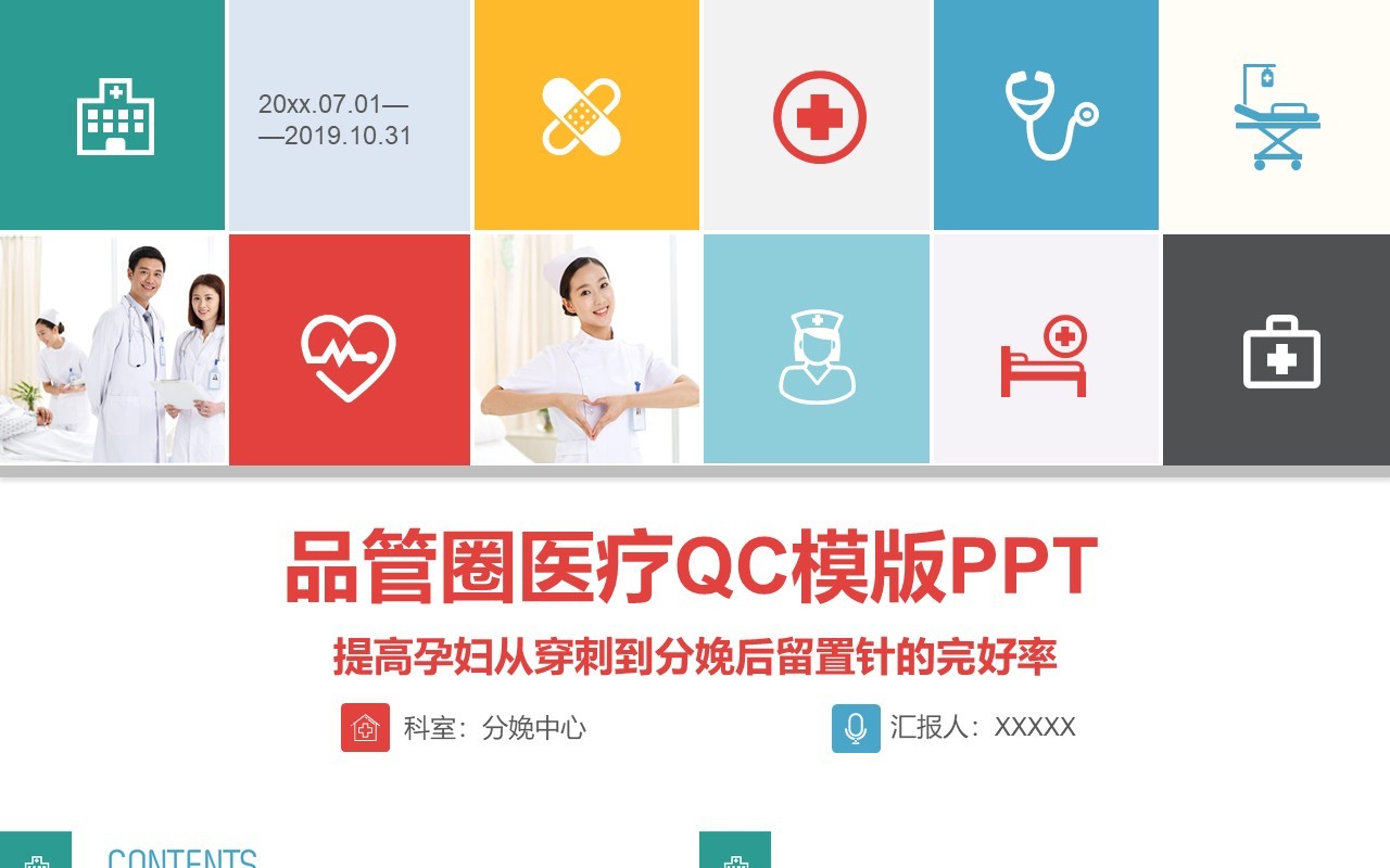 时尚创意品管圈PPT模板