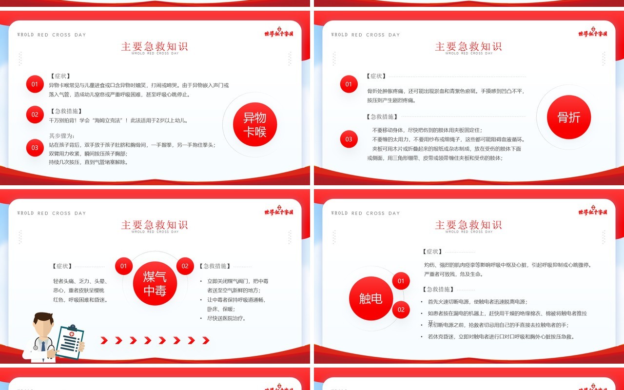 红色简约风世界红十字日节日介绍PPT模板