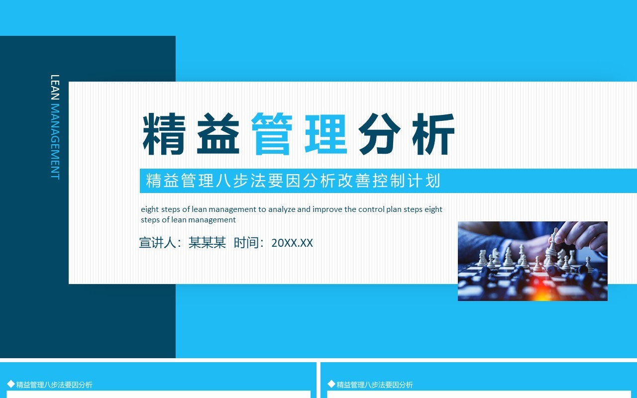 蓝色现场管理精益管理八步法要因分析改善控制计划动态PPT模板