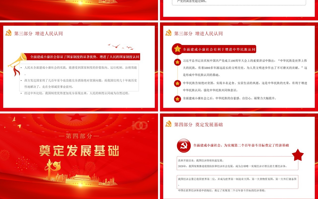 红色党政风全面建成小康社会的伟大意义教育PPT模板