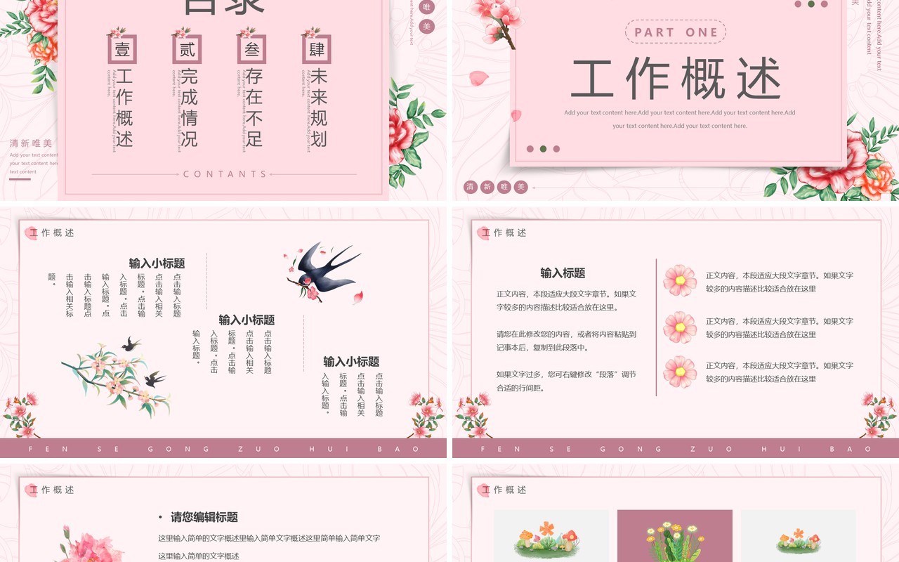 粉色简约唯美工作汇报总结PPT通用模板