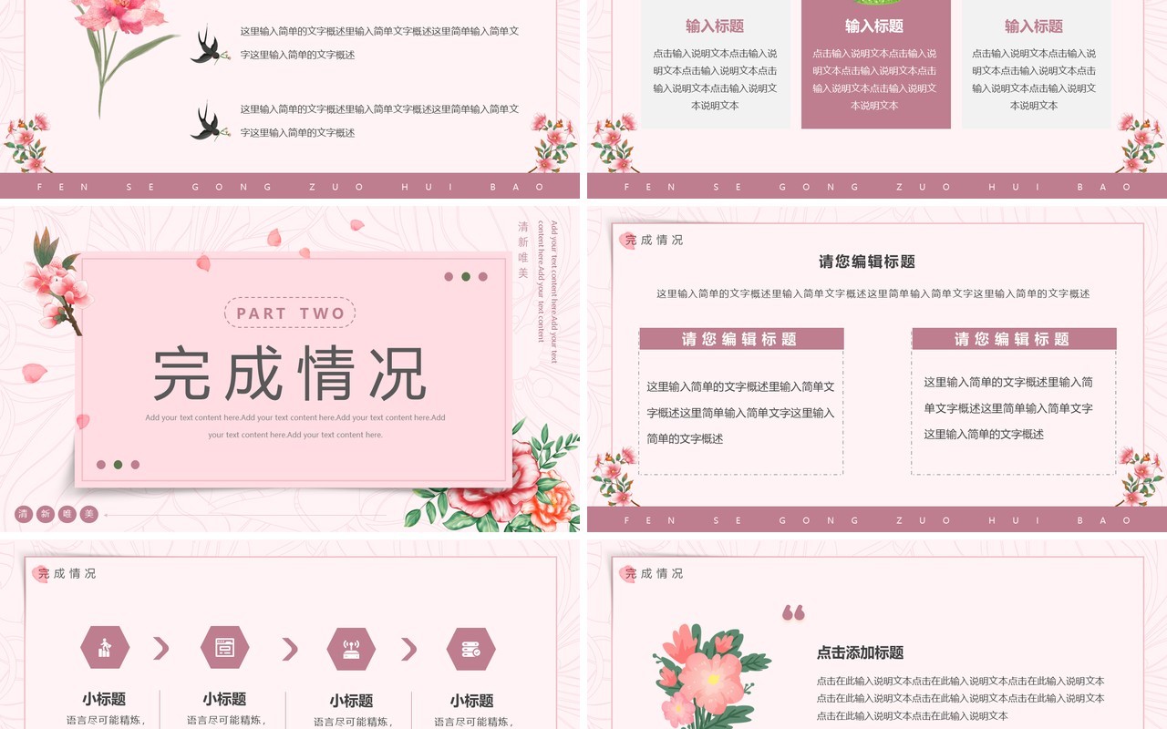 粉色简约唯美工作汇报总结PPT通用模板