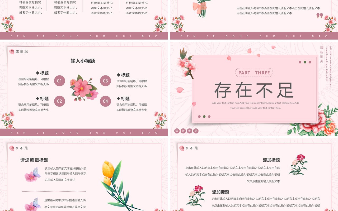 粉色简约唯美工作汇报总结PPT通用模板