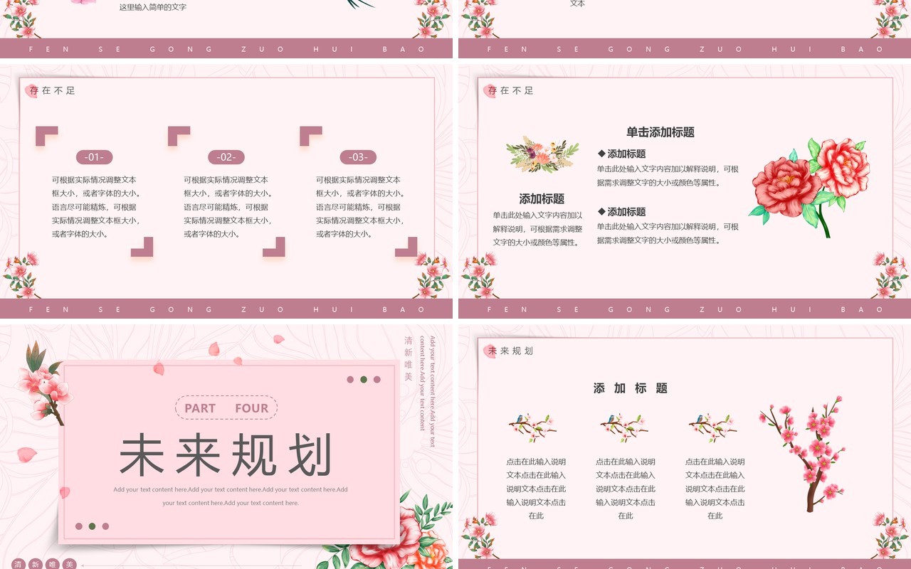 粉色简约唯美工作汇报总结PPT通用模板