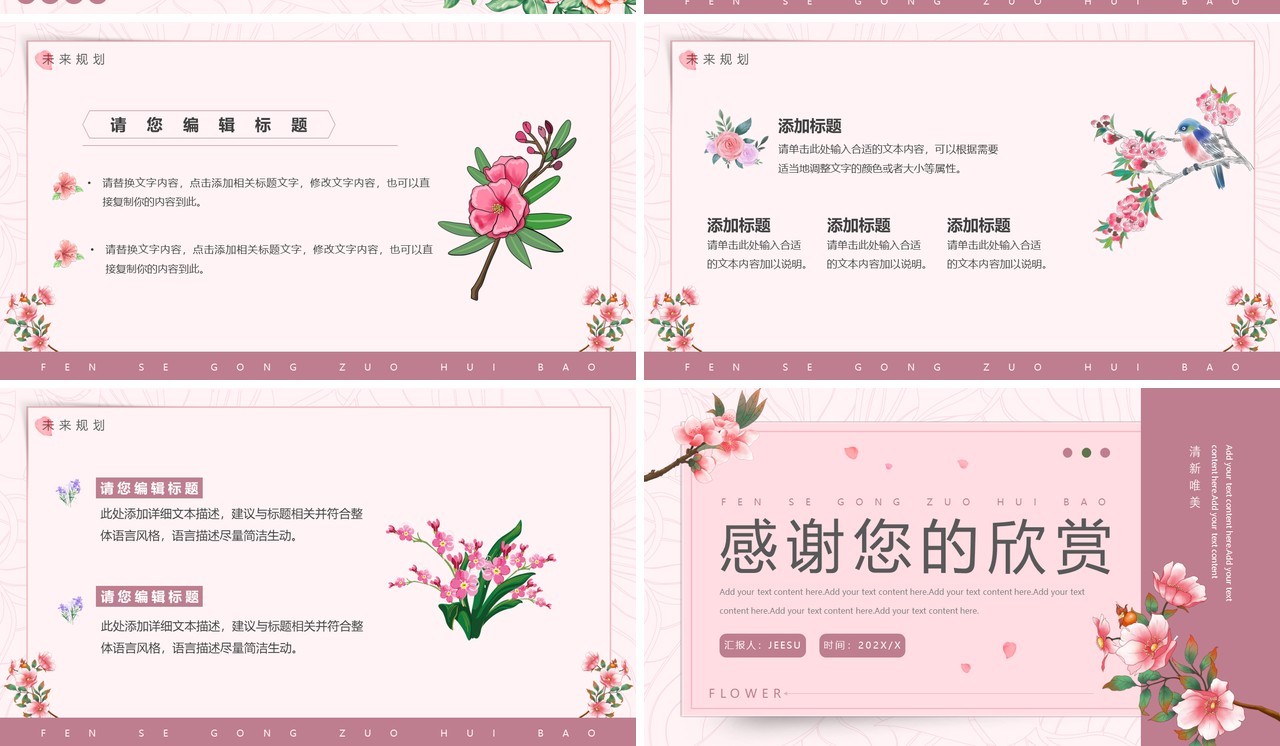 粉色简约唯美工作汇报总结PPT通用模板
