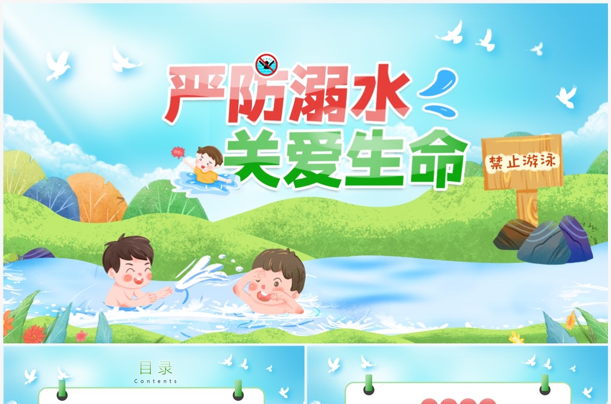 蓝色卡通风预防溺水安全教育PPT模板