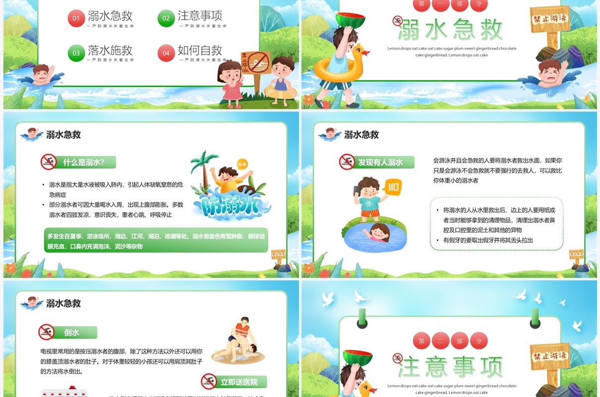 蓝色卡通风预防溺水安全教育PPT模板