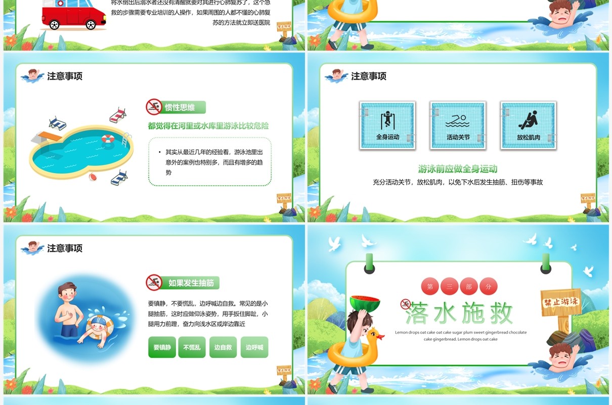 蓝色卡通风预防溺水安全教育PPT模板