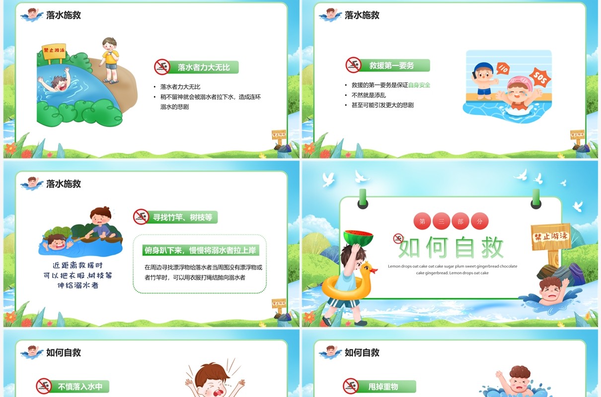 蓝色卡通风预防溺水安全教育PPT模板