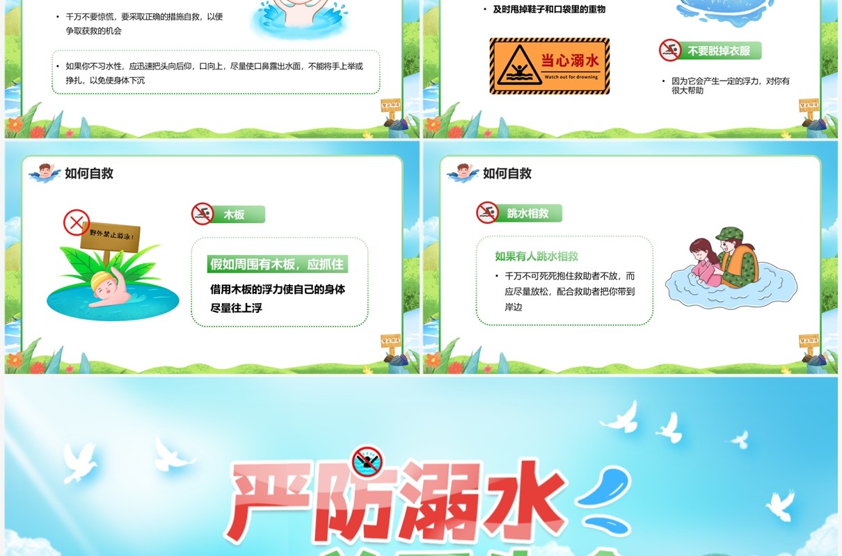 蓝色卡通风预防溺水安全教育PPT模板