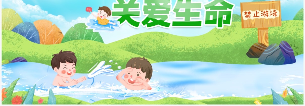 蓝色卡通风预防溺水安全教育PPT模板
