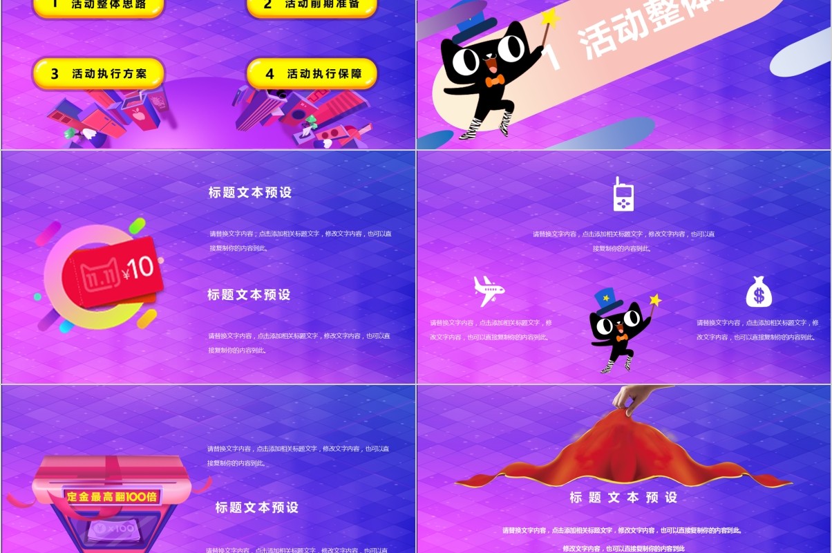 天猫双十一活动策划方案动态PPT模板