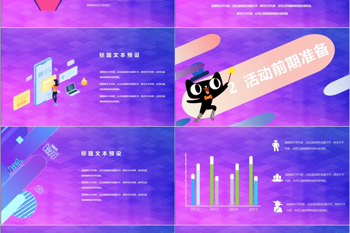 天猫双十一活动策划方案动态PPT模板