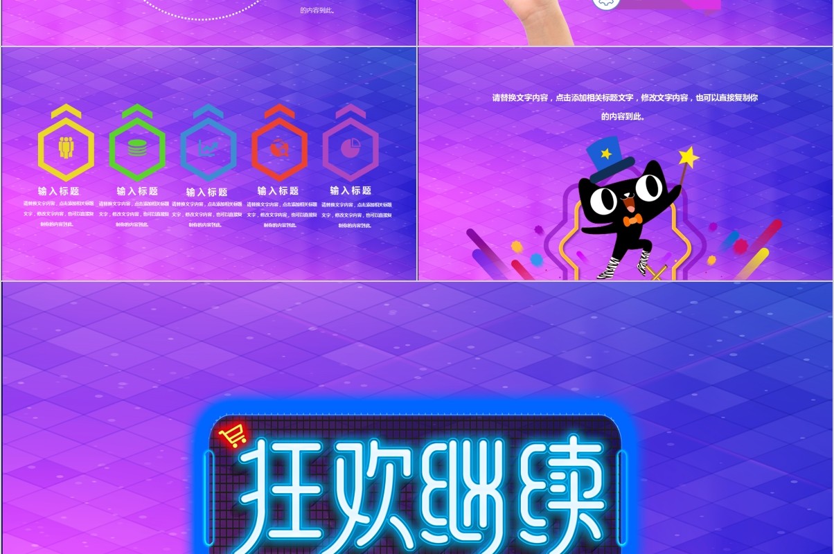 天猫双十一活动策划方案动态PPT模板
