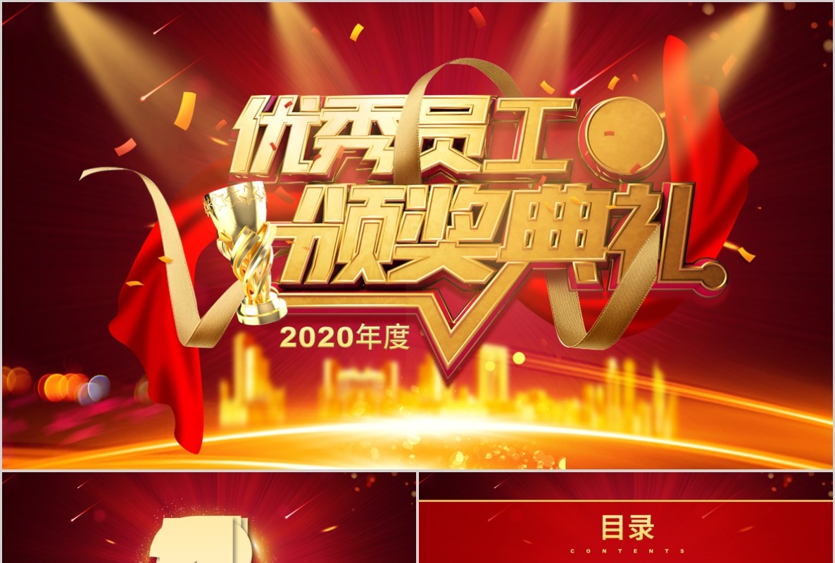 年会颁奖PPT模板29