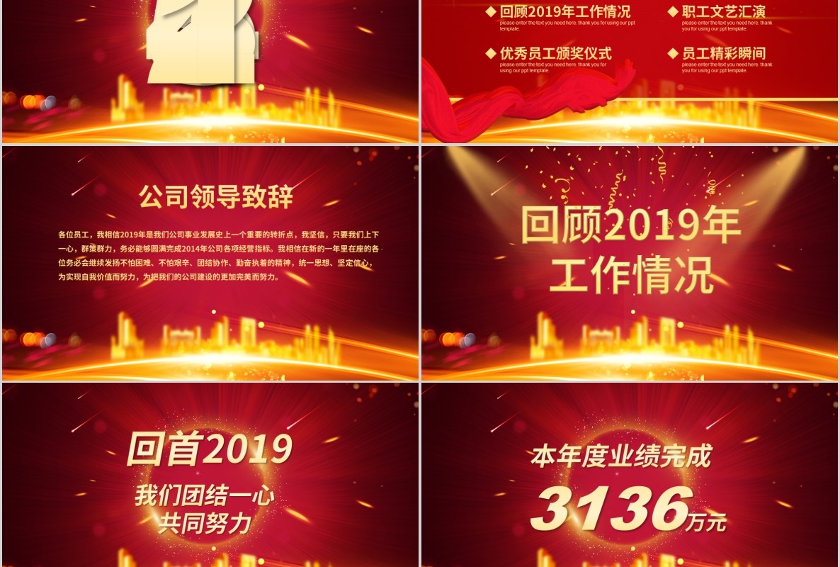 年会颁奖PPT模板29