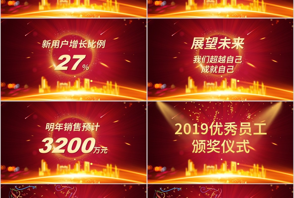 年会颁奖PPT模板29