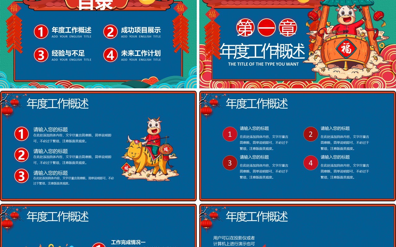 2021牛年国潮风年终总结暨新年工作计划PPT模板