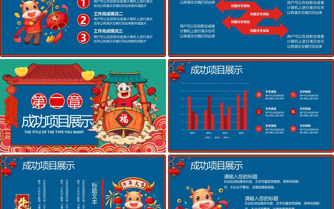 2021牛年国潮风年终总结暨新年工作计划PPT模板