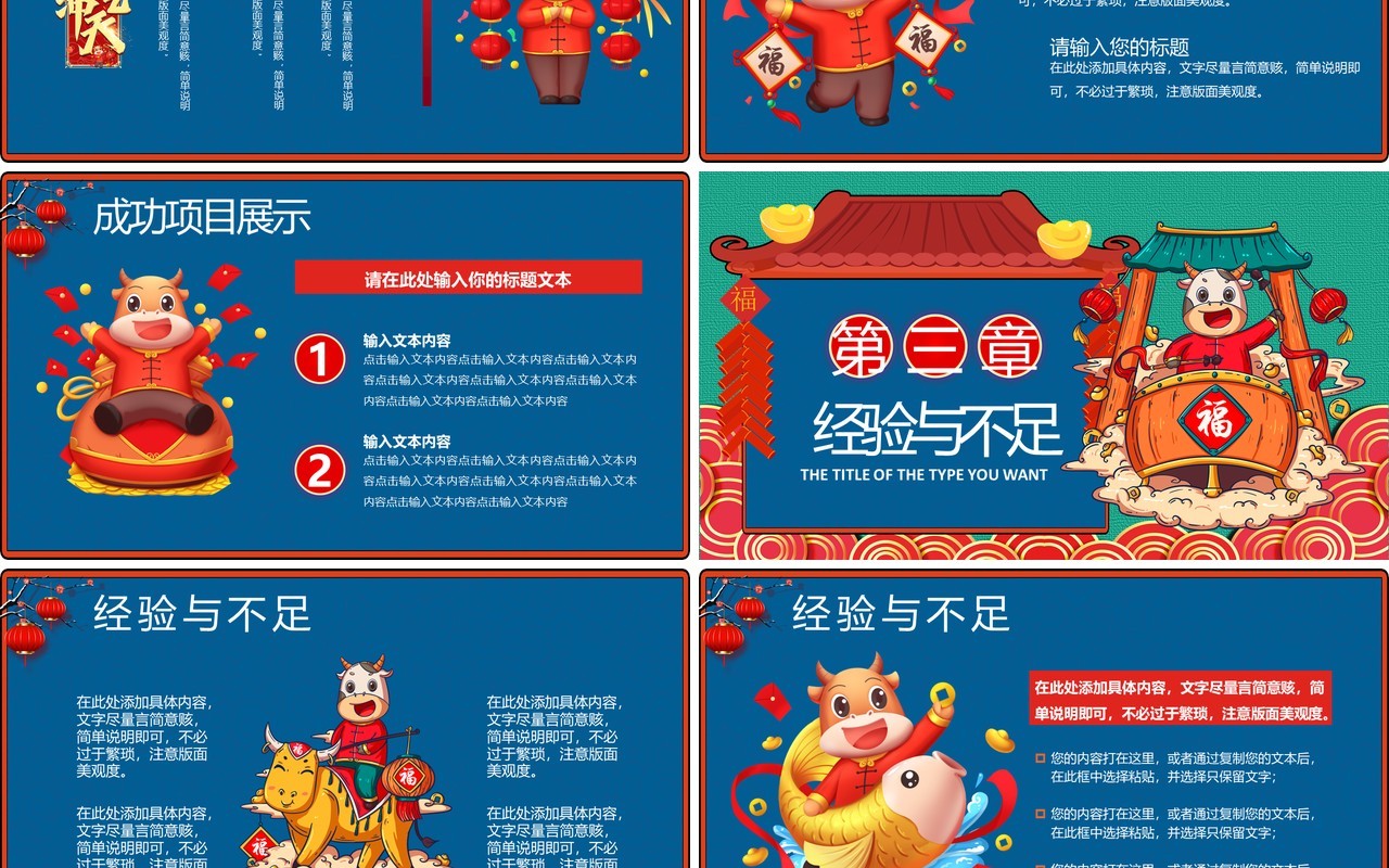 2021牛年国潮风年终总结暨新年工作计划PPT模板