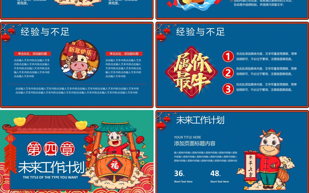 2021牛年国潮风年终总结暨新年工作计划PPT模板