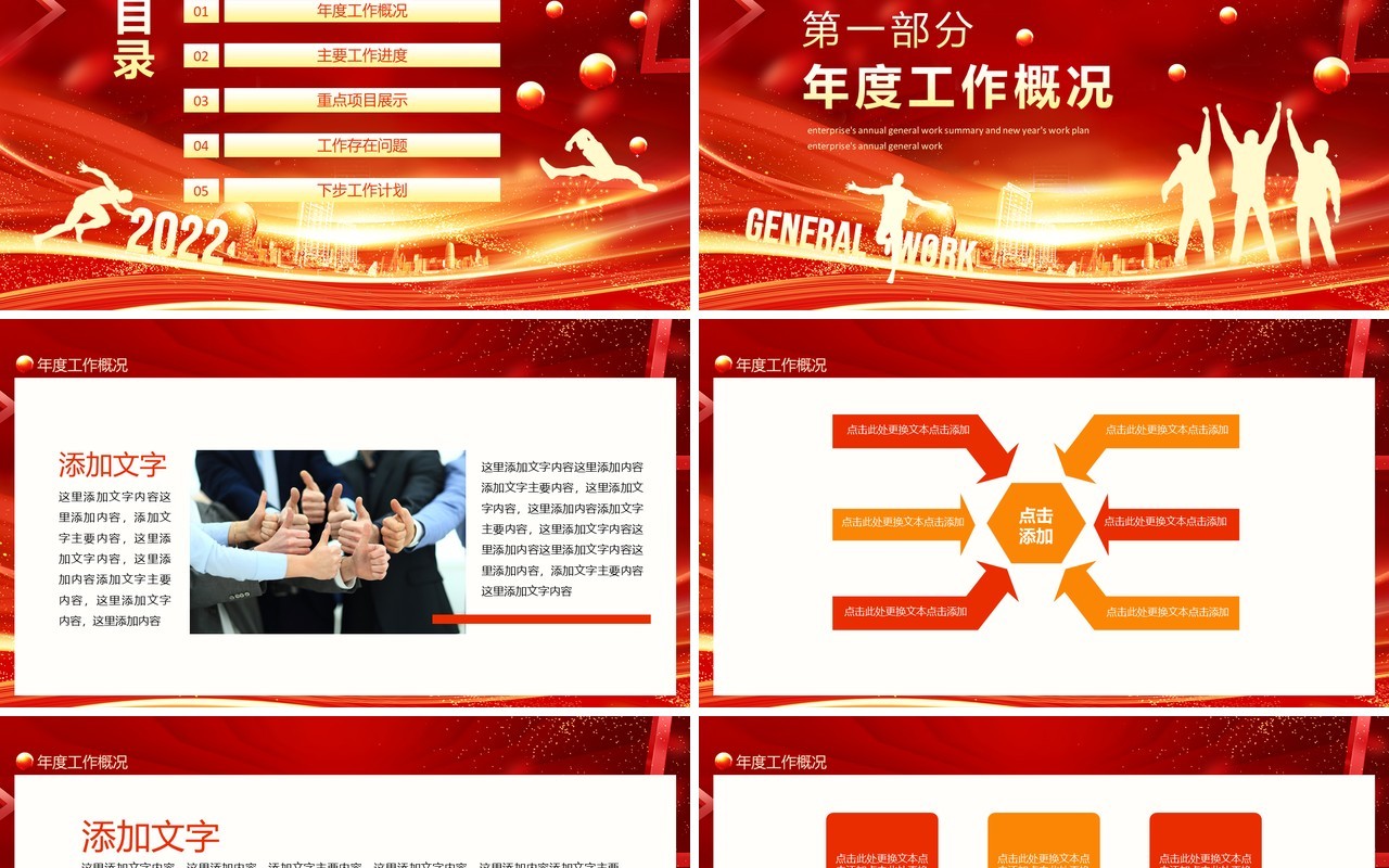企业年终工作总结新年工作计划动态PPT模板