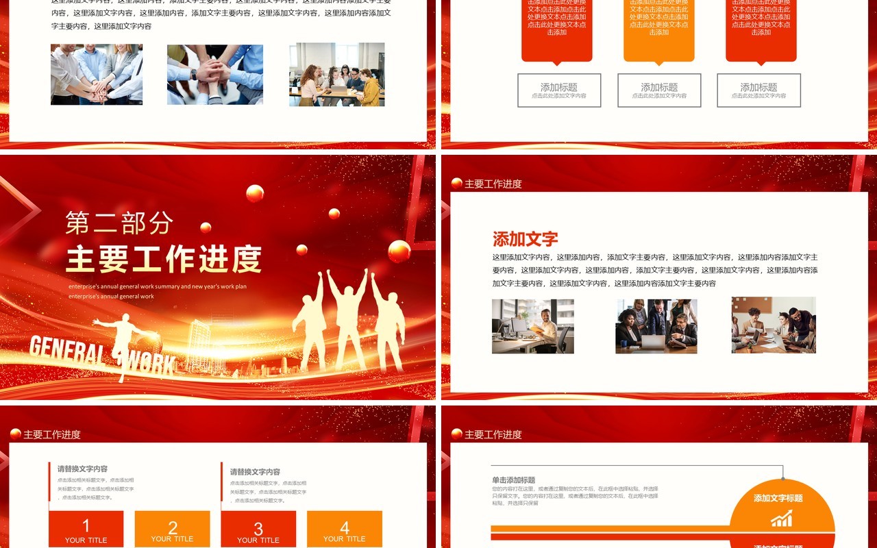 企业年终工作总结新年工作计划动态PPT模板