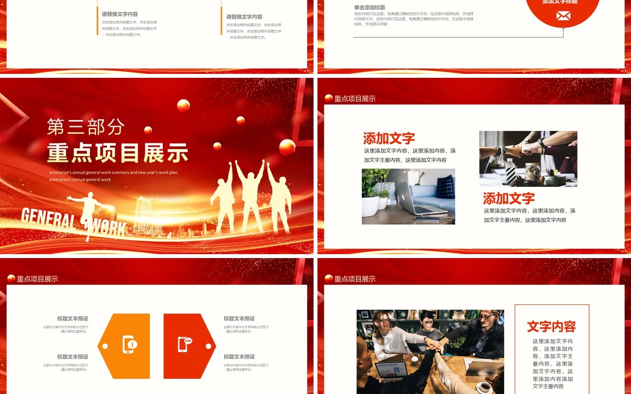 企业年终工作总结新年工作计划动态PPT模板