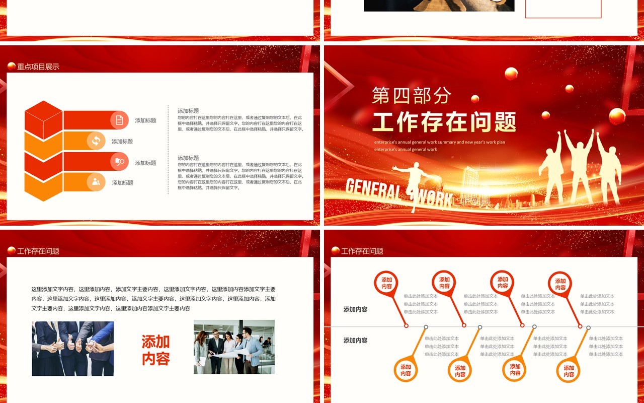企业年终工作总结新年工作计划动态PPT模板