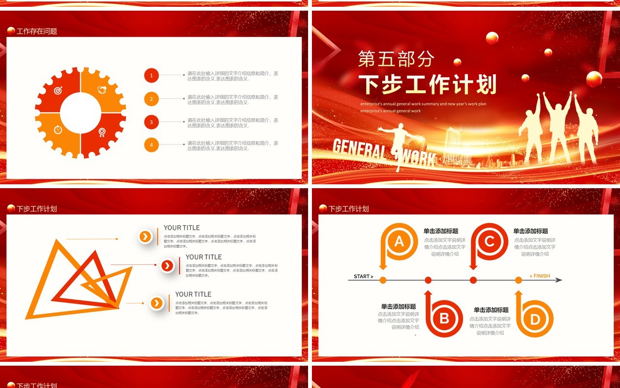 企业年终工作总结新年工作计划动态PPT模板