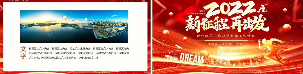 企业年终工作总结新年工作计划动态PPT模板