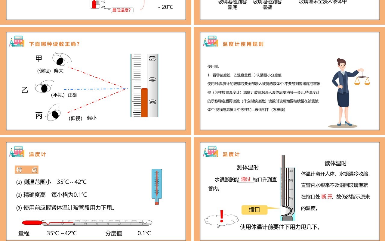 部编版八年级物理上册第三单元物态变化3.1温度课件PPT模板