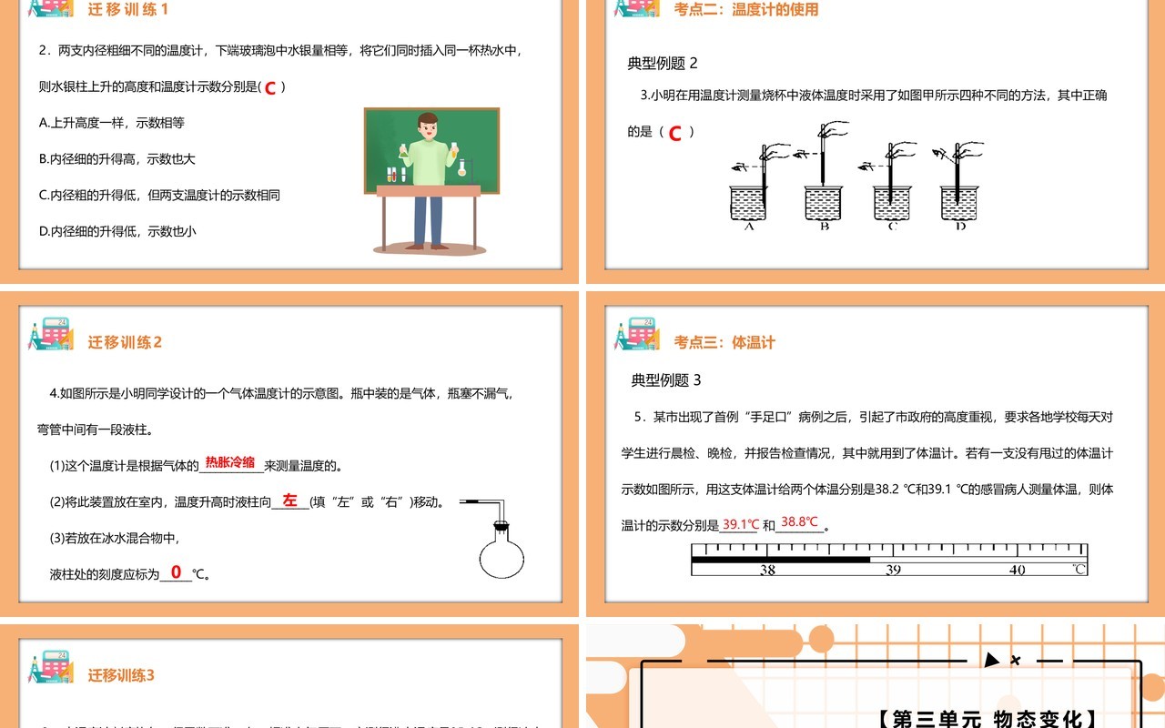 部编版八年级物理上册第三单元物态变化3.1温度课件PPT模板