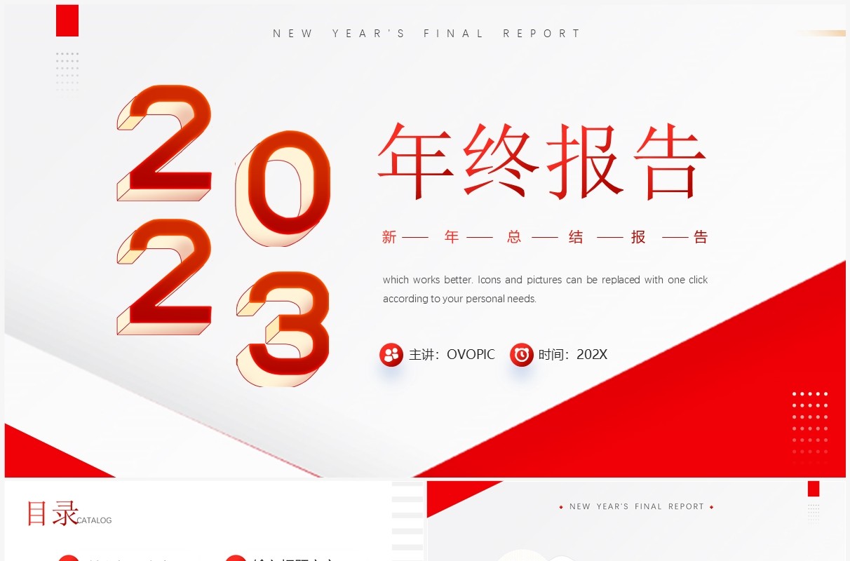 红色商务风2023年终报告汇报PPT模板