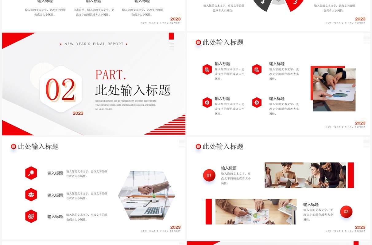 红色商务风2023年终报告汇报PPT模板